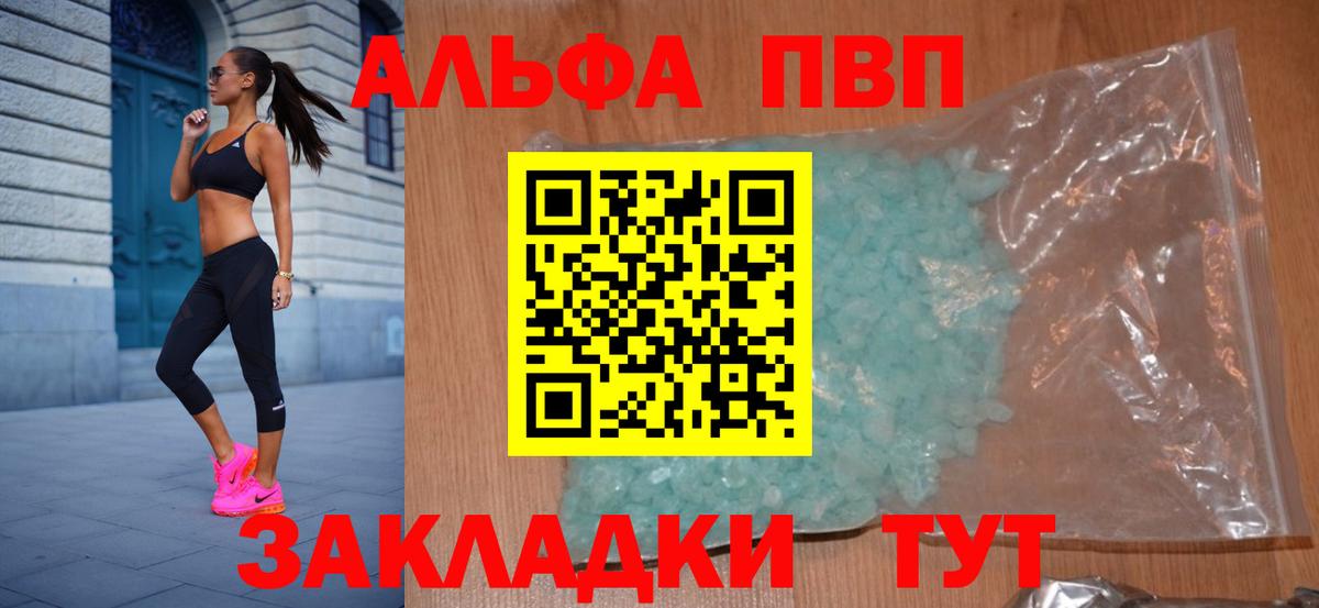 APVP VHQ  Вход с VPN  Куйбышев  Alpha-PVP Crystall 