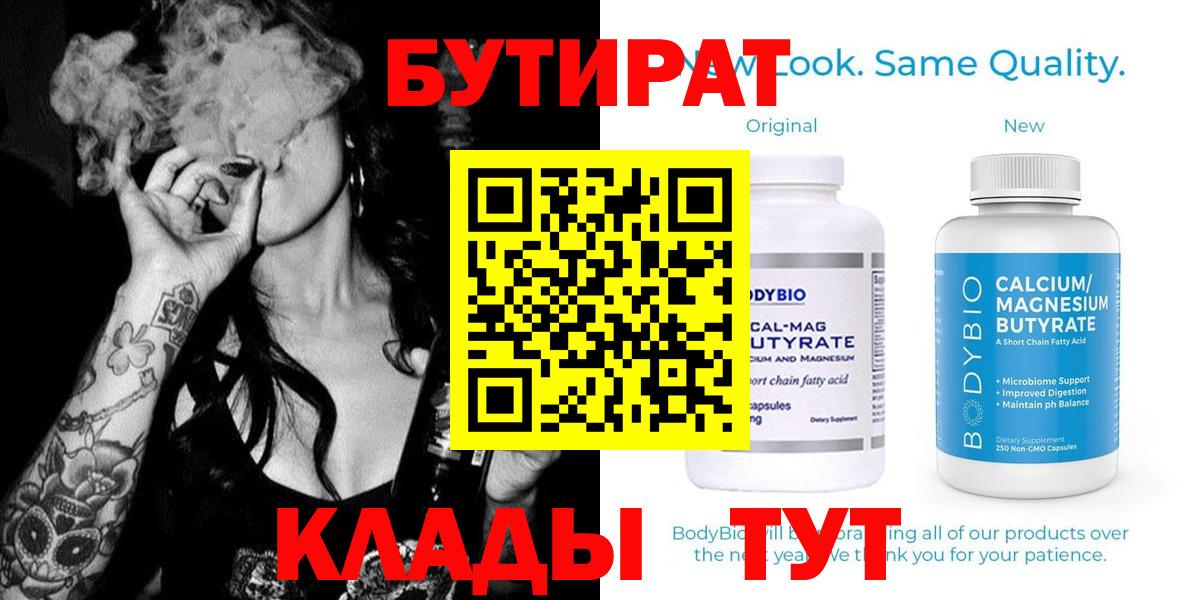Бутират оксана Куйбышев