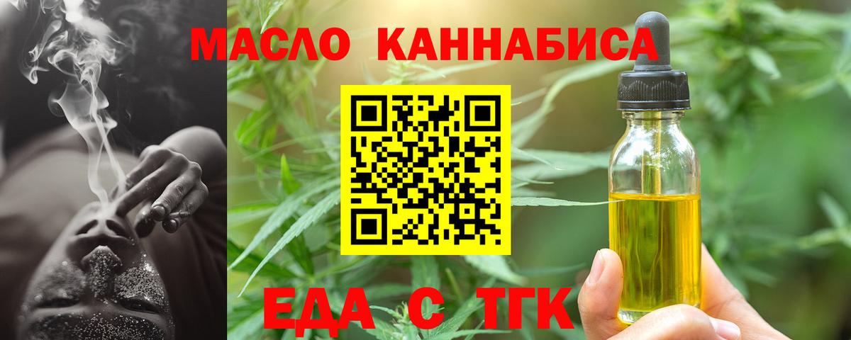 Куйбышев  Еда ТГК марихуана  Вход с VPN 