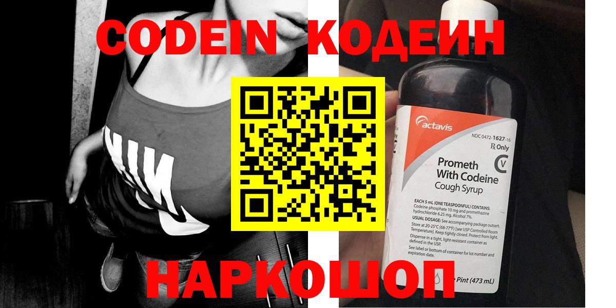 Кодеин напиток Lean (лин) Куйбышев