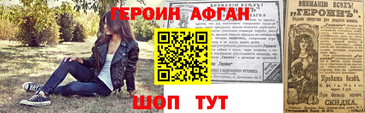 Героин Heroin Куйбышев