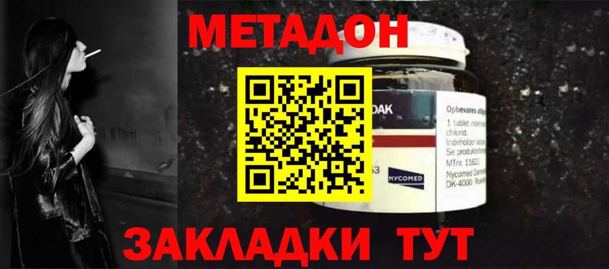 Метадон VHQ Куйбышев